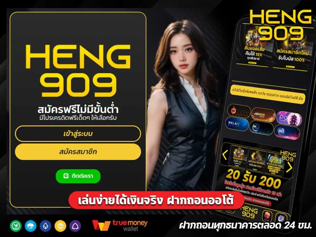 Heng909