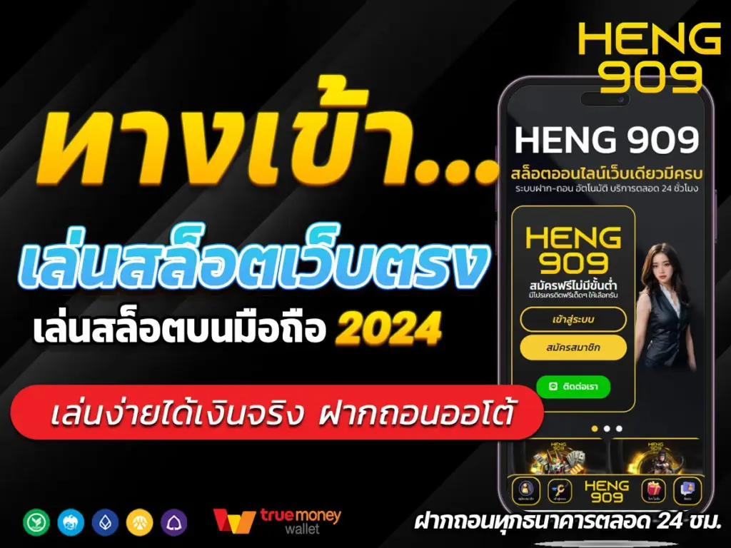 ทางเข้า Heng909