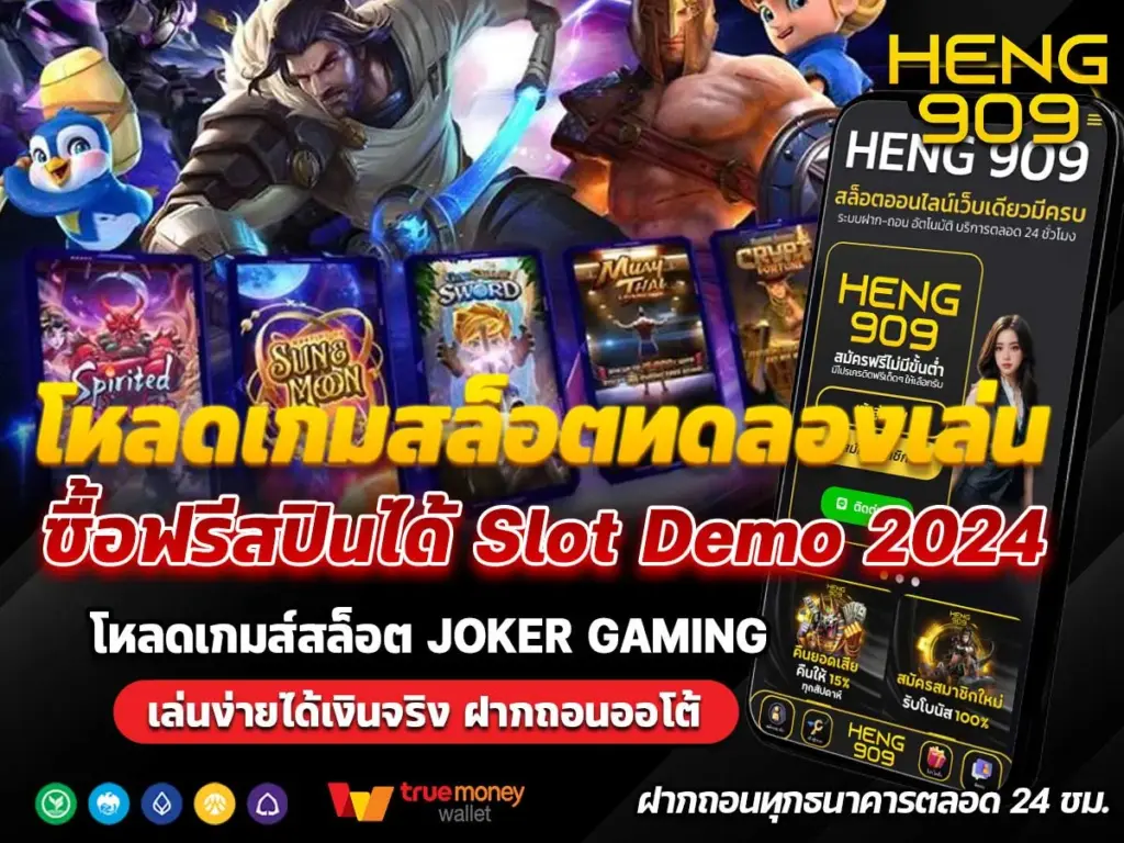 โหลดเกมสล็อตทดลองเล่น