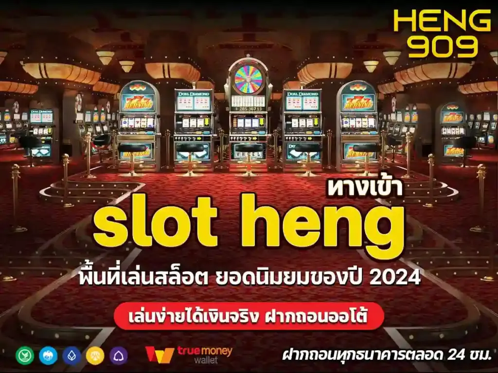 slot heng ทางเข้า