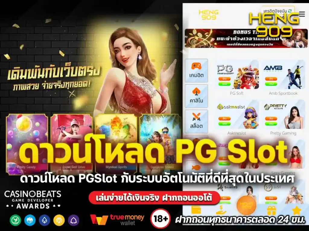 ดาวน์โหลด-PG-Slot