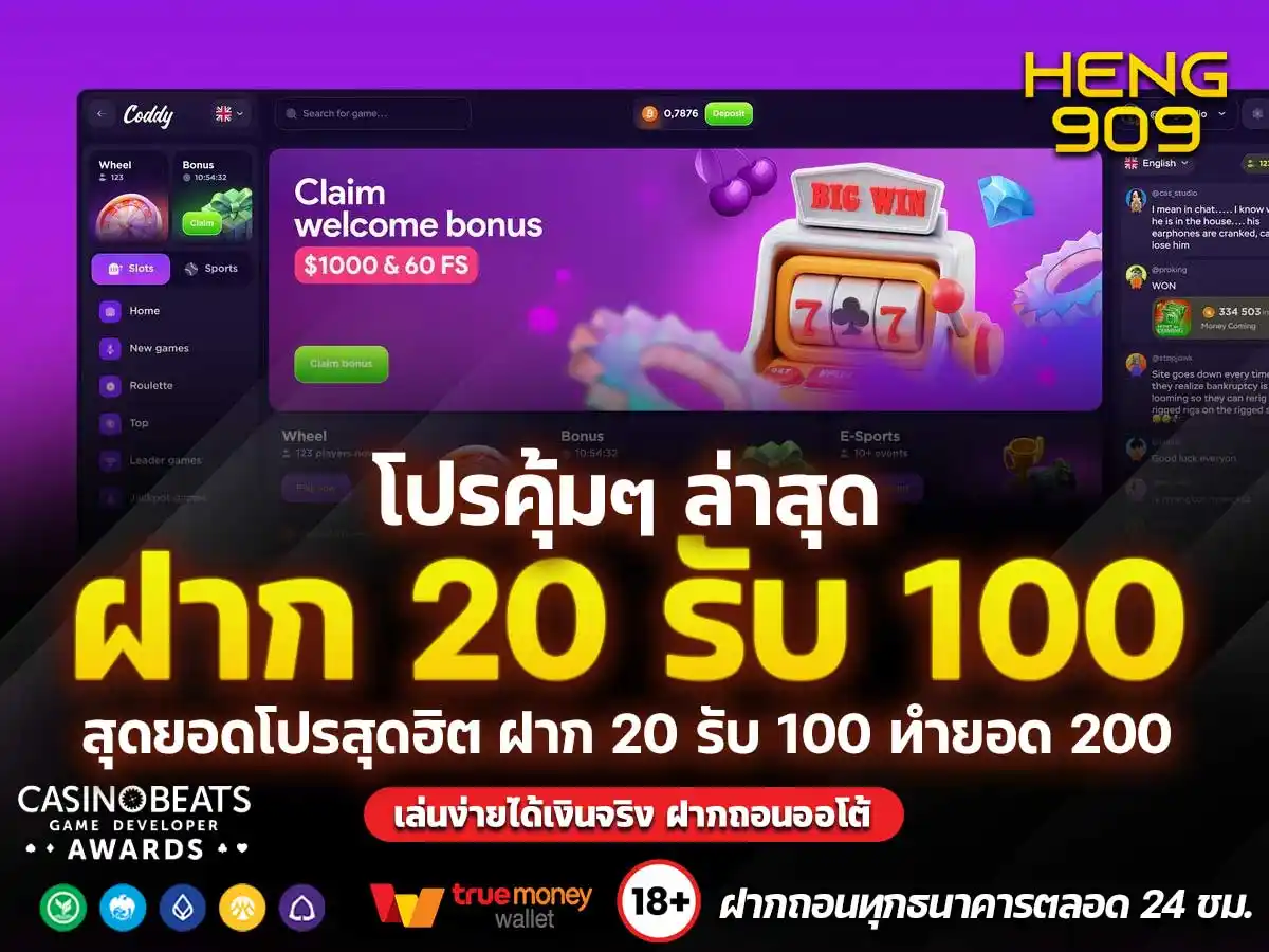 ฝาก-20-รับ-100