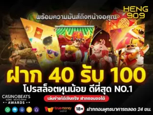 ฝาก-40-รับ-100