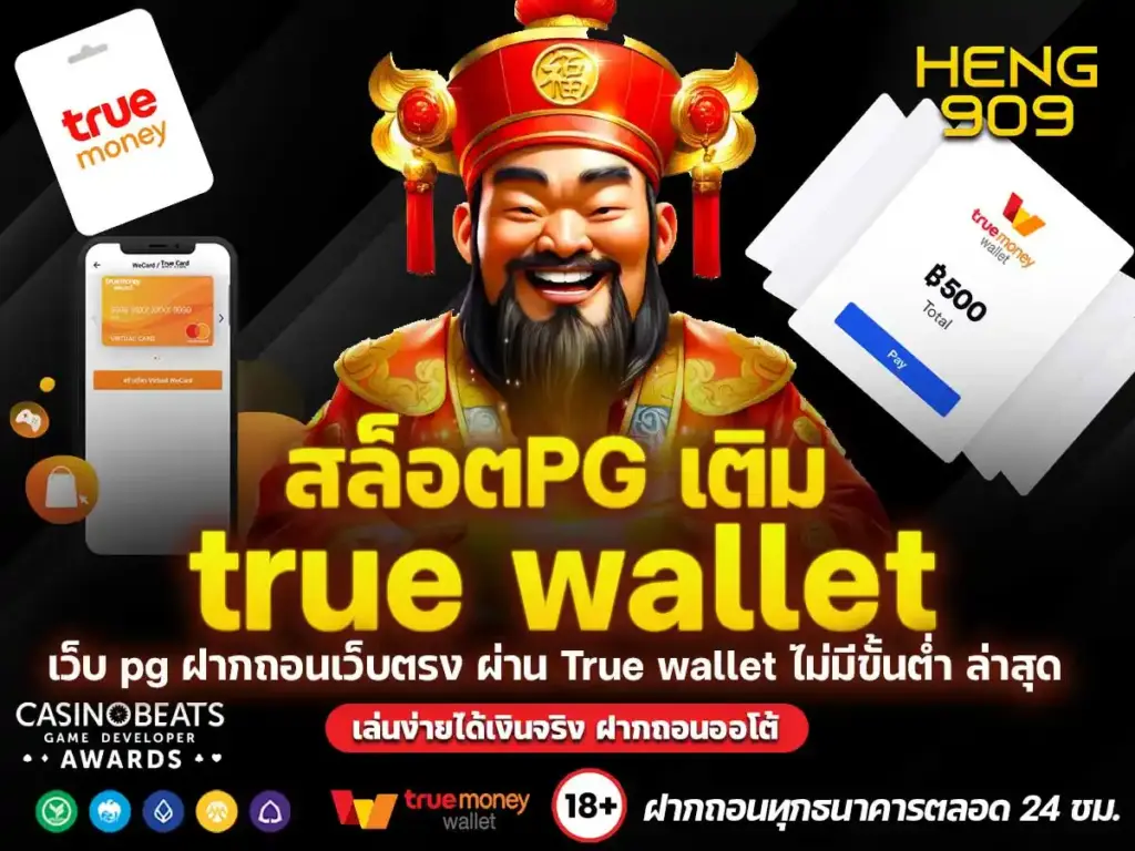 สล็อตPG เติม true wallet