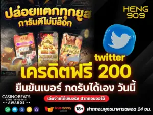 เครดิตฟรี-200