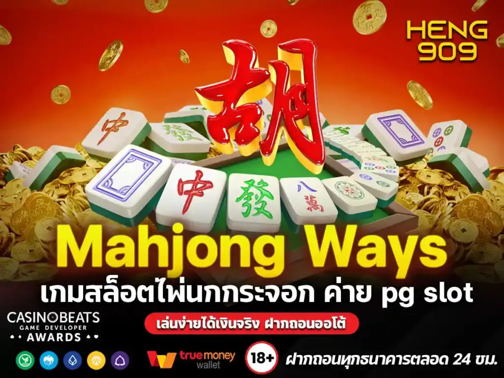 Mahjong-Ways