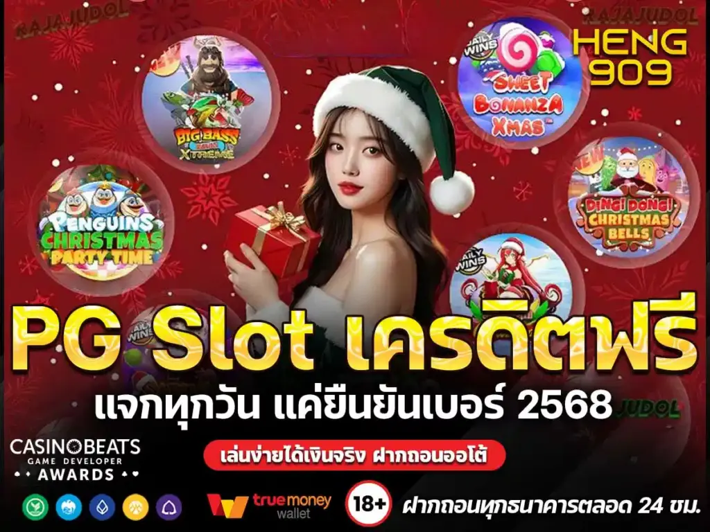 PG-Slot-เครดิตฟรี