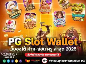 PG-Slot-Wallet