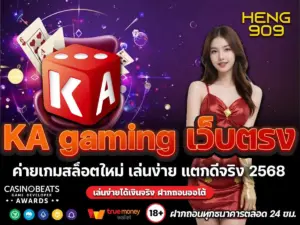 ka-gaming-เว็บตรง