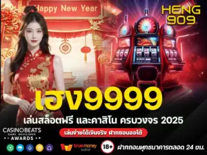 เฮง9999