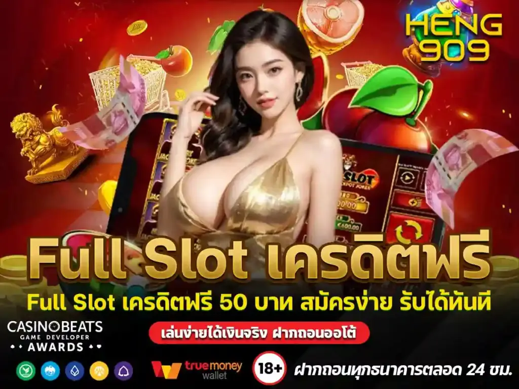 Full-Slot-เครดิตฟรี