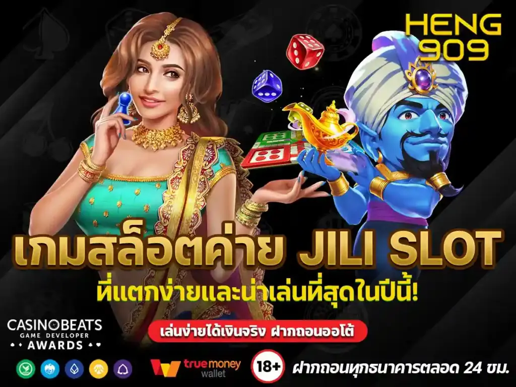 เกมสล็อตค่าย-JILI-SLOT