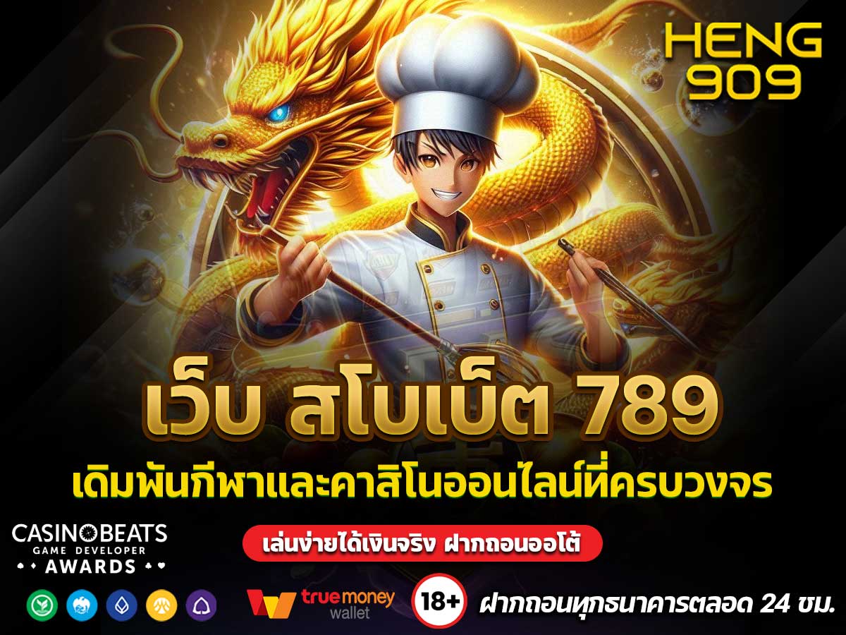 สโบเบ็ต-789