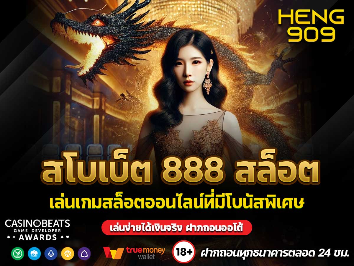 สโบเบ็ต-888-สล็อต