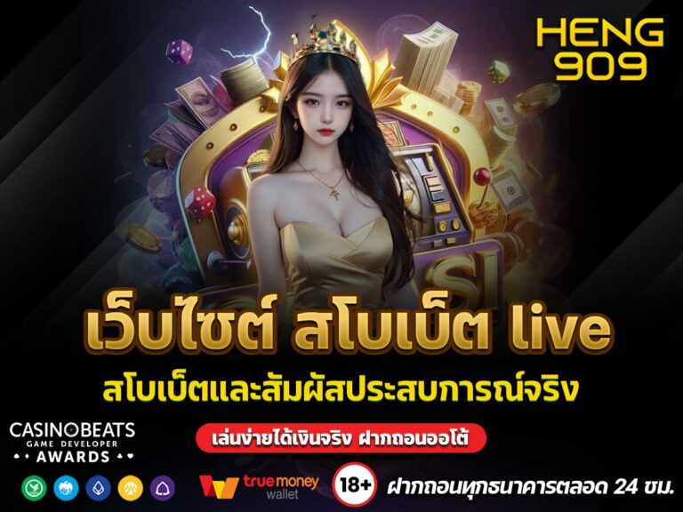 สโบเบ็ต-live