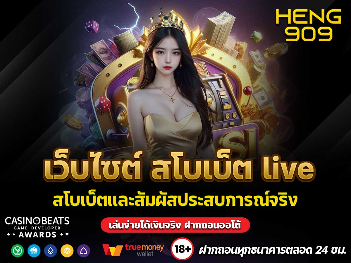 สโบเบ็ต-live