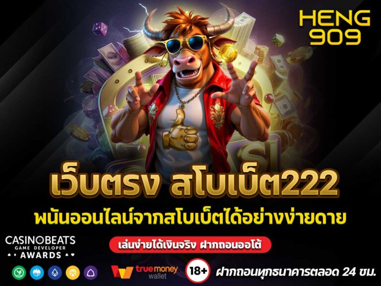 สโบเบ็ต222