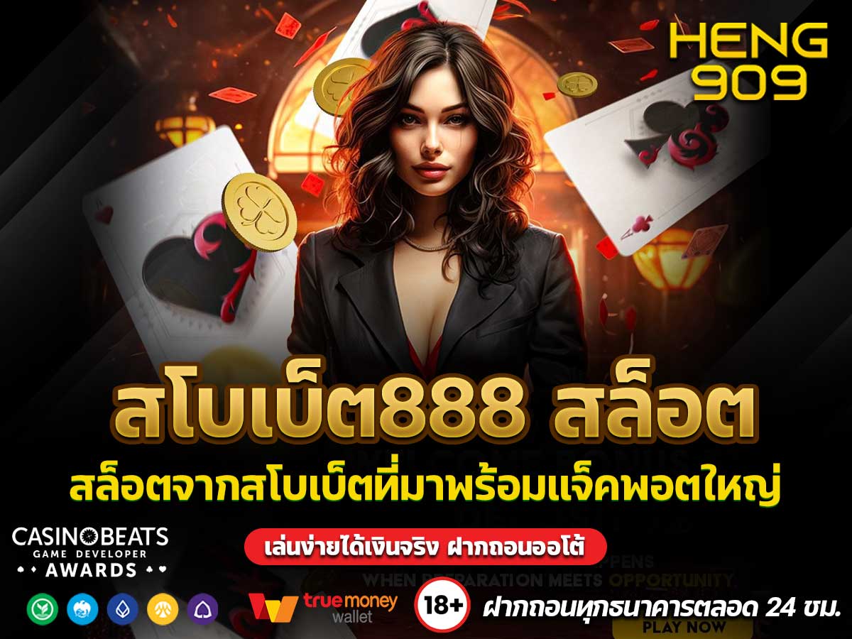 สโบเบ็ต888-สล็อต